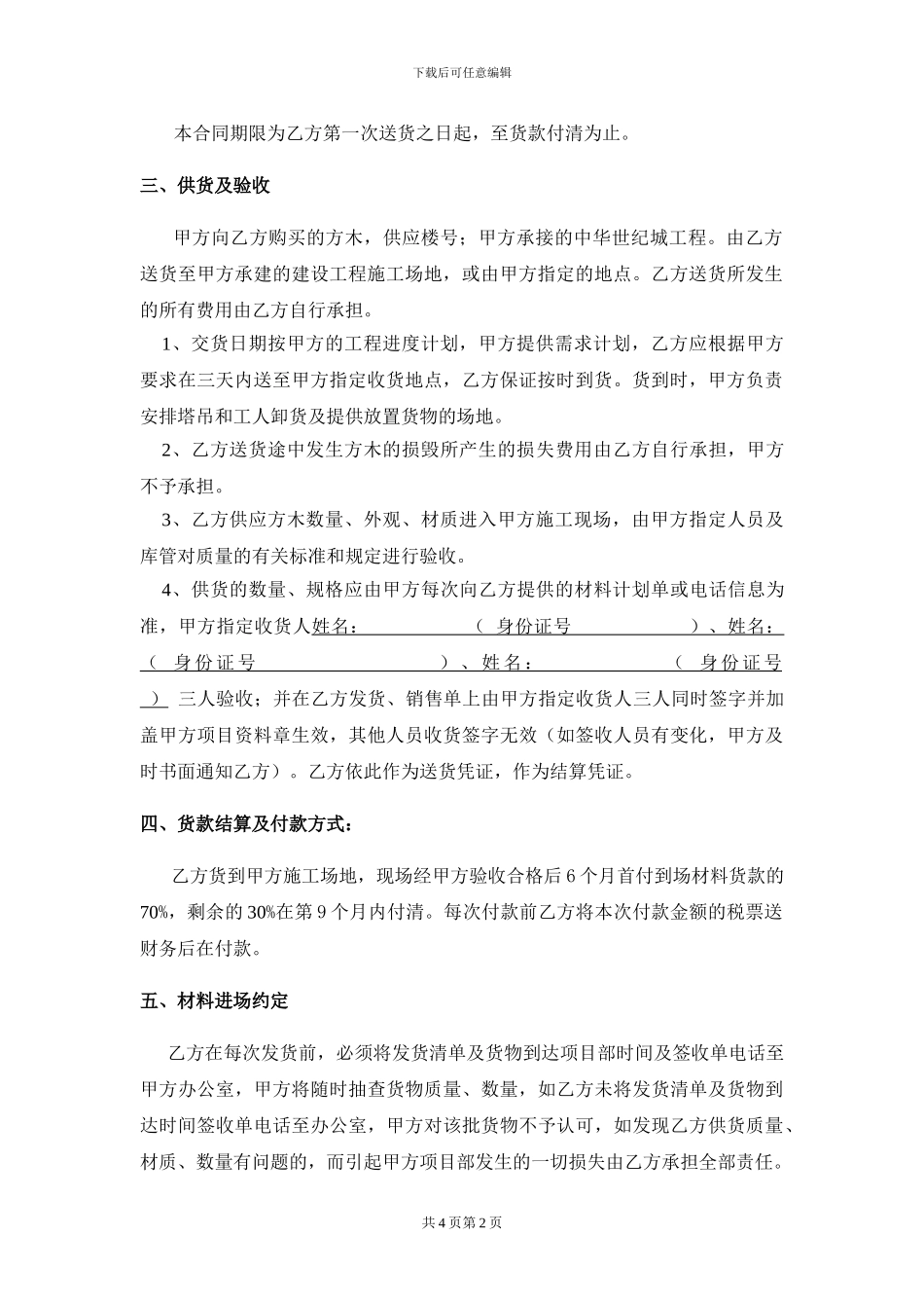 方木采购合同_第2页