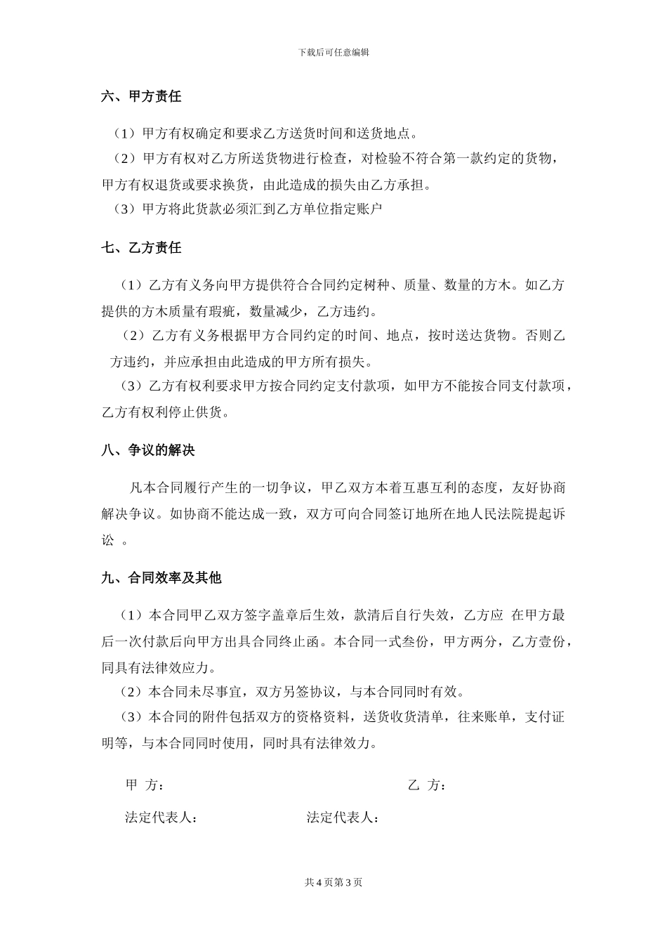 方木采购合同_第3页