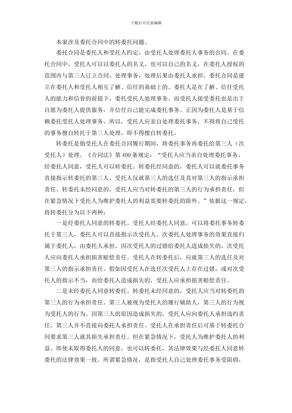 方某与进出口贸易公司委托合同纠纷案_第2页