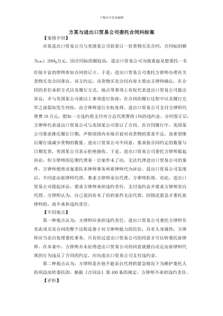 方某与进出口贸易公司委托合同纠纷案