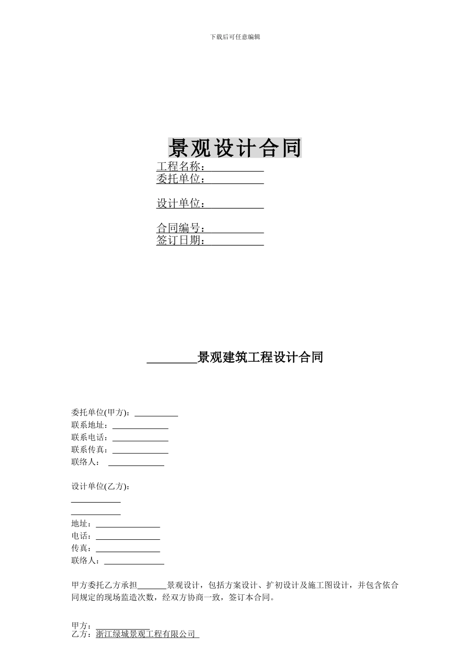 方案-施工图设计合同范本_第1页