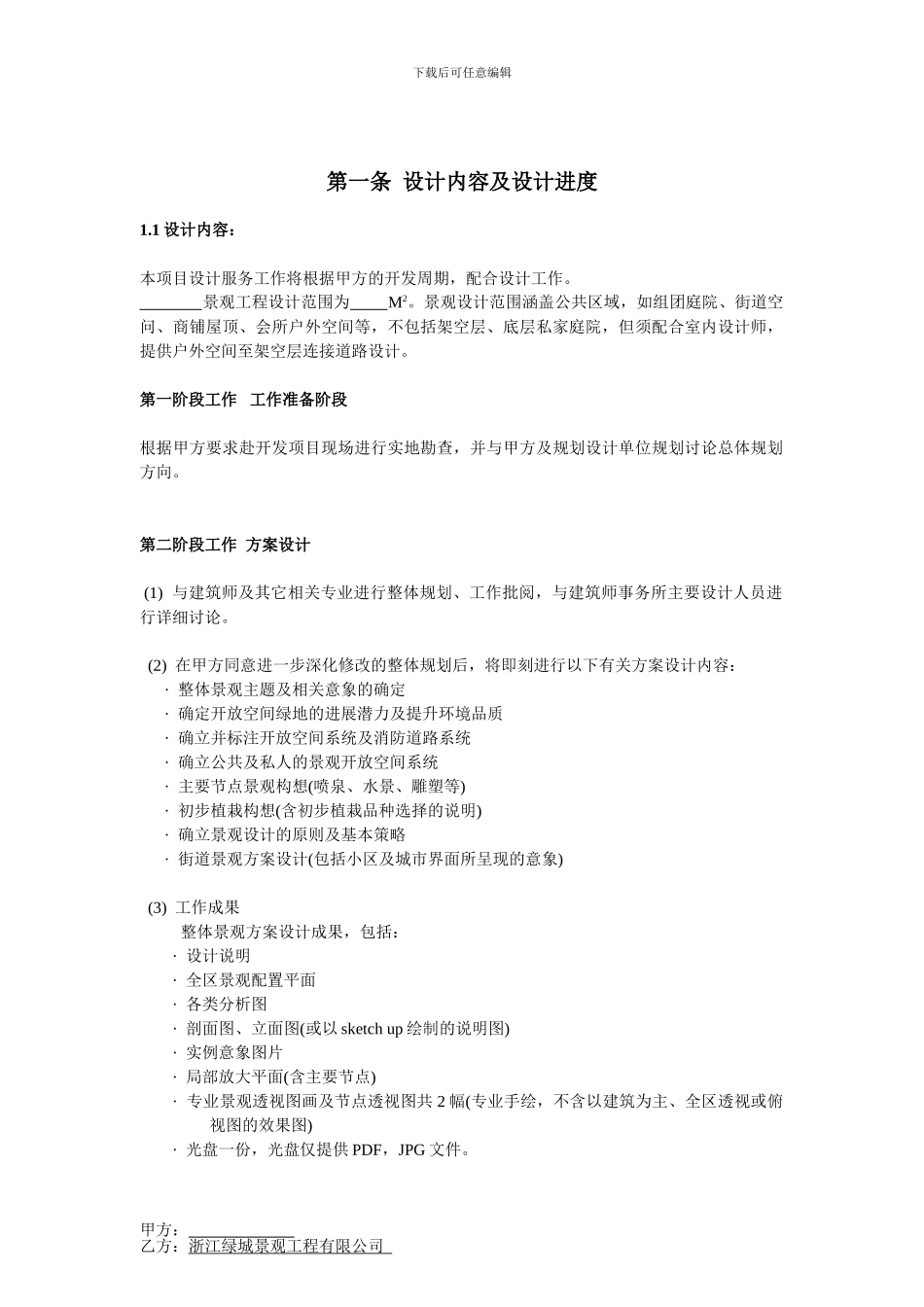 方案-施工图设计合同范本_第2页