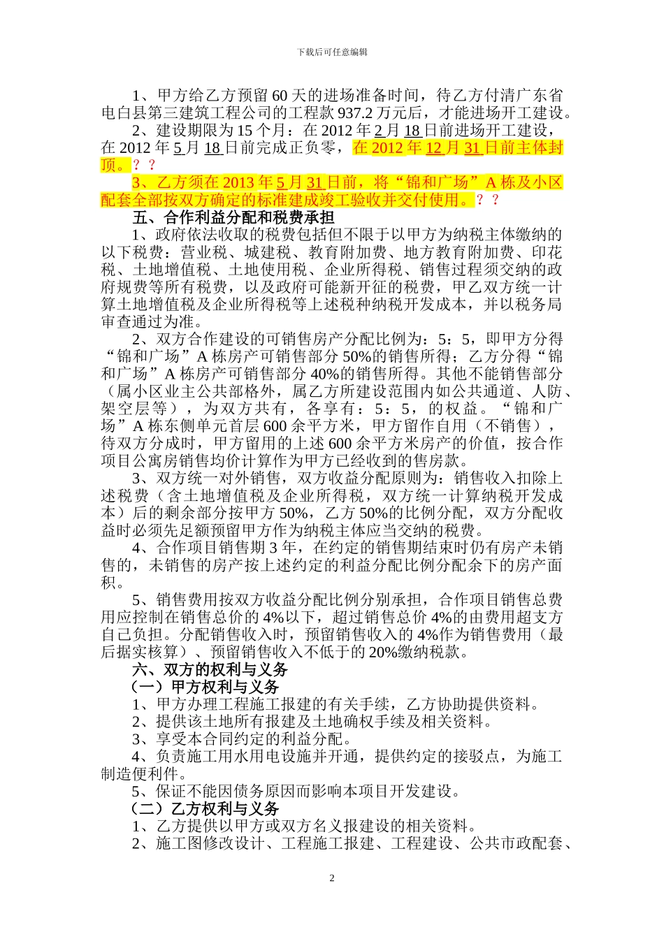 方案二：合作开发协议和谐家园11月07_第2页