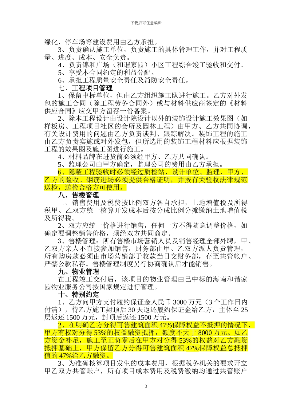 方案二：合作开发协议和谐家园11月07_第3页