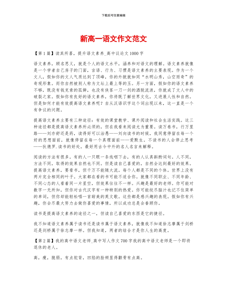新高一语文作文范文_第1页