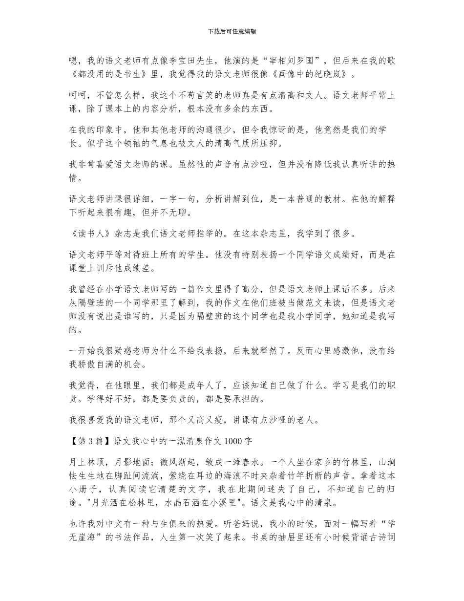 新高一语文作文范文_第2页