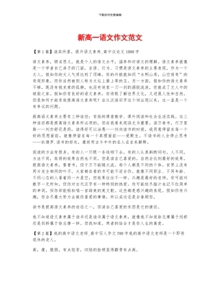 新高一语文作文范文