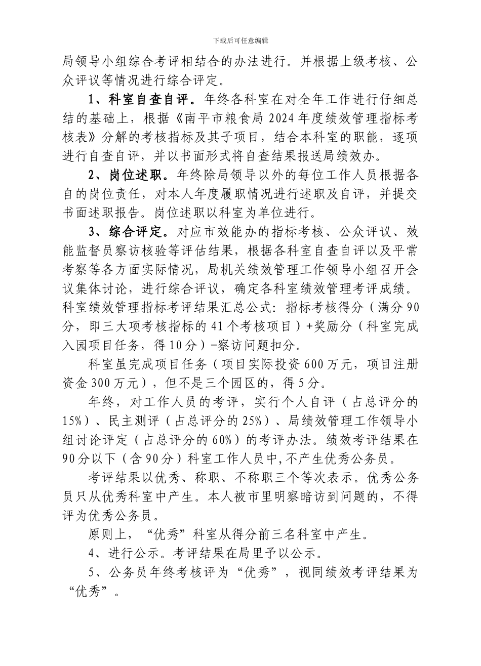 方案南平方案南平市粮食局2024年度绩效管理考评工作_第2页