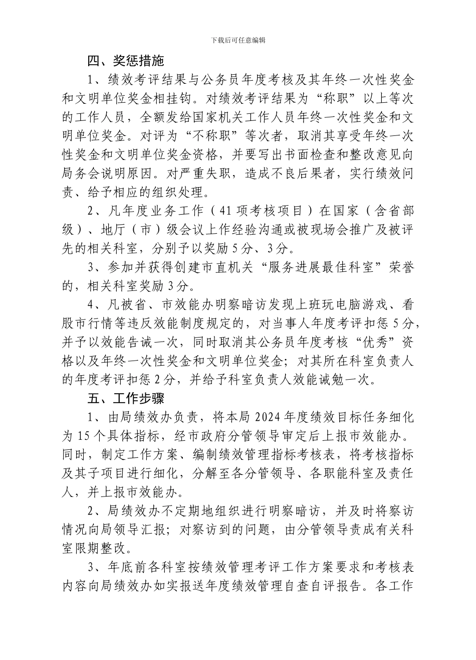 方案南平方案南平市粮食局2024年度绩效管理考评工作_第3页