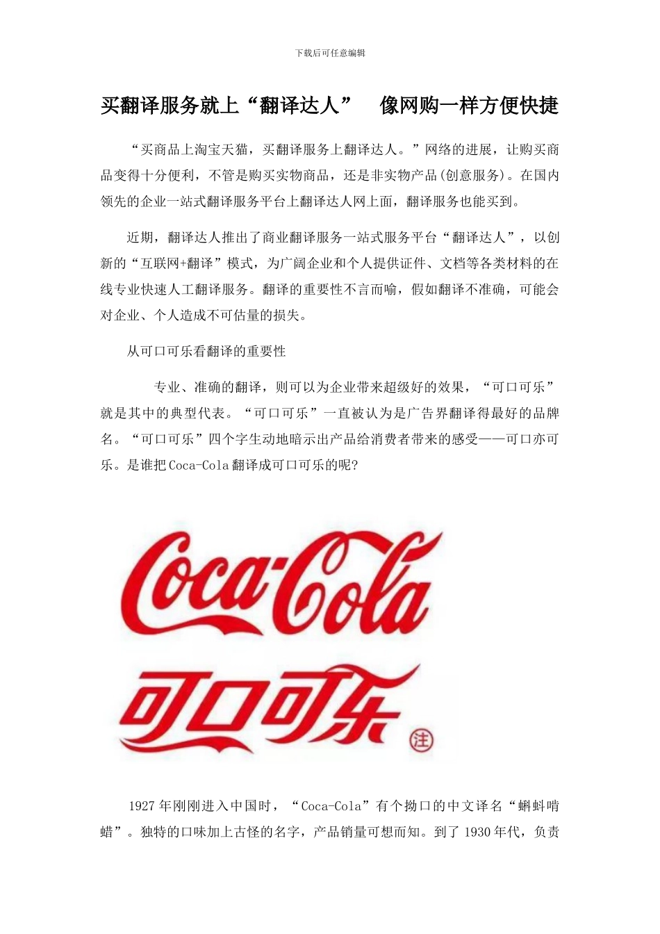 方便快捷的翻译服务途径_第1页