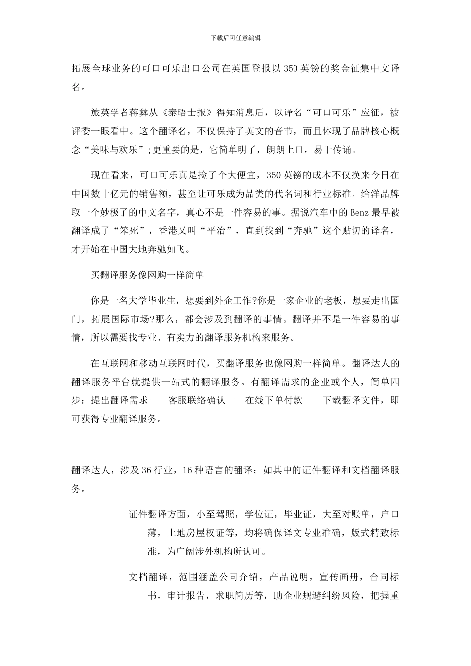 方便快捷的翻译服务途径_第2页