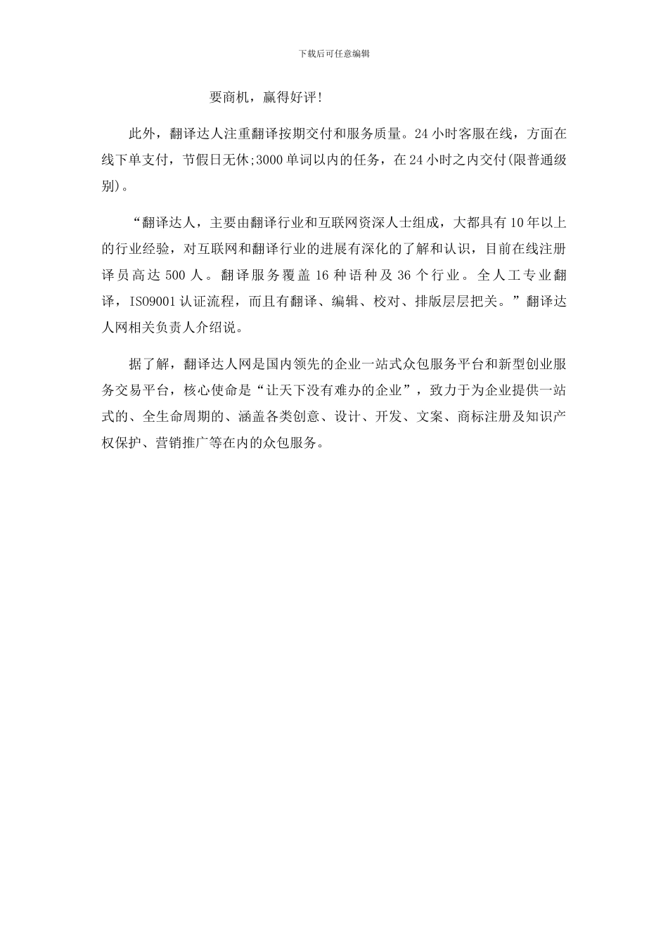 方便快捷的翻译服务途径_第3页