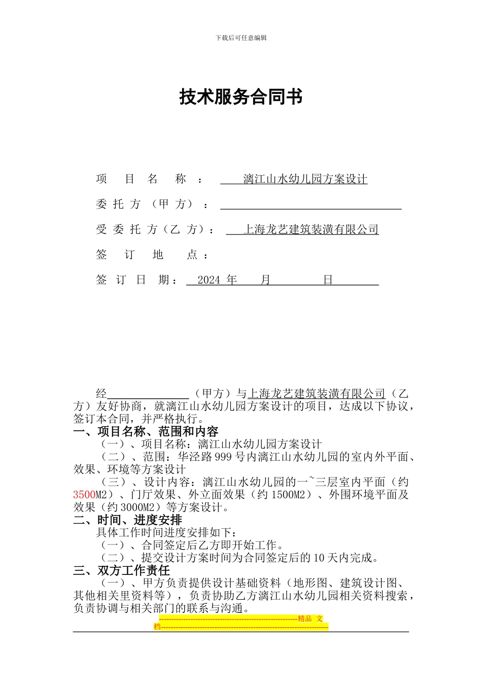 方案设计合同_第1页