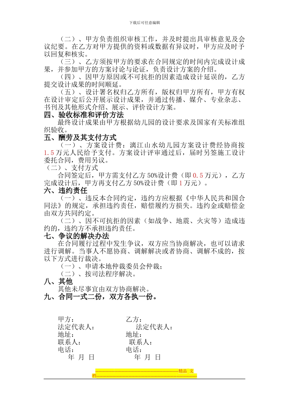 方案设计合同_第2页