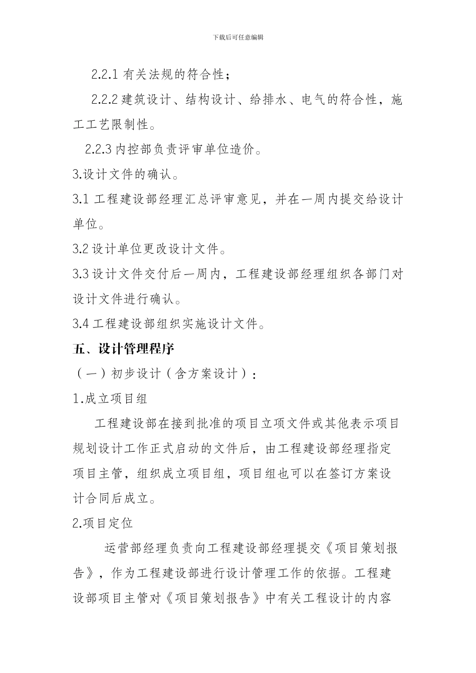 方案设计审核、施工图设计管理制度_第3页