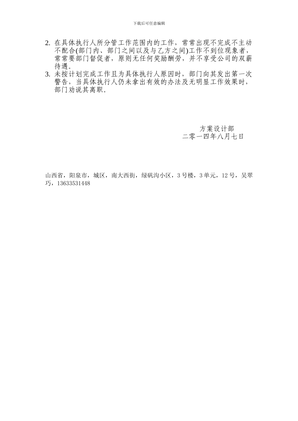 方案设计部绩效奖惩制度_第2页