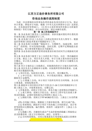 方正业务操作流程制度