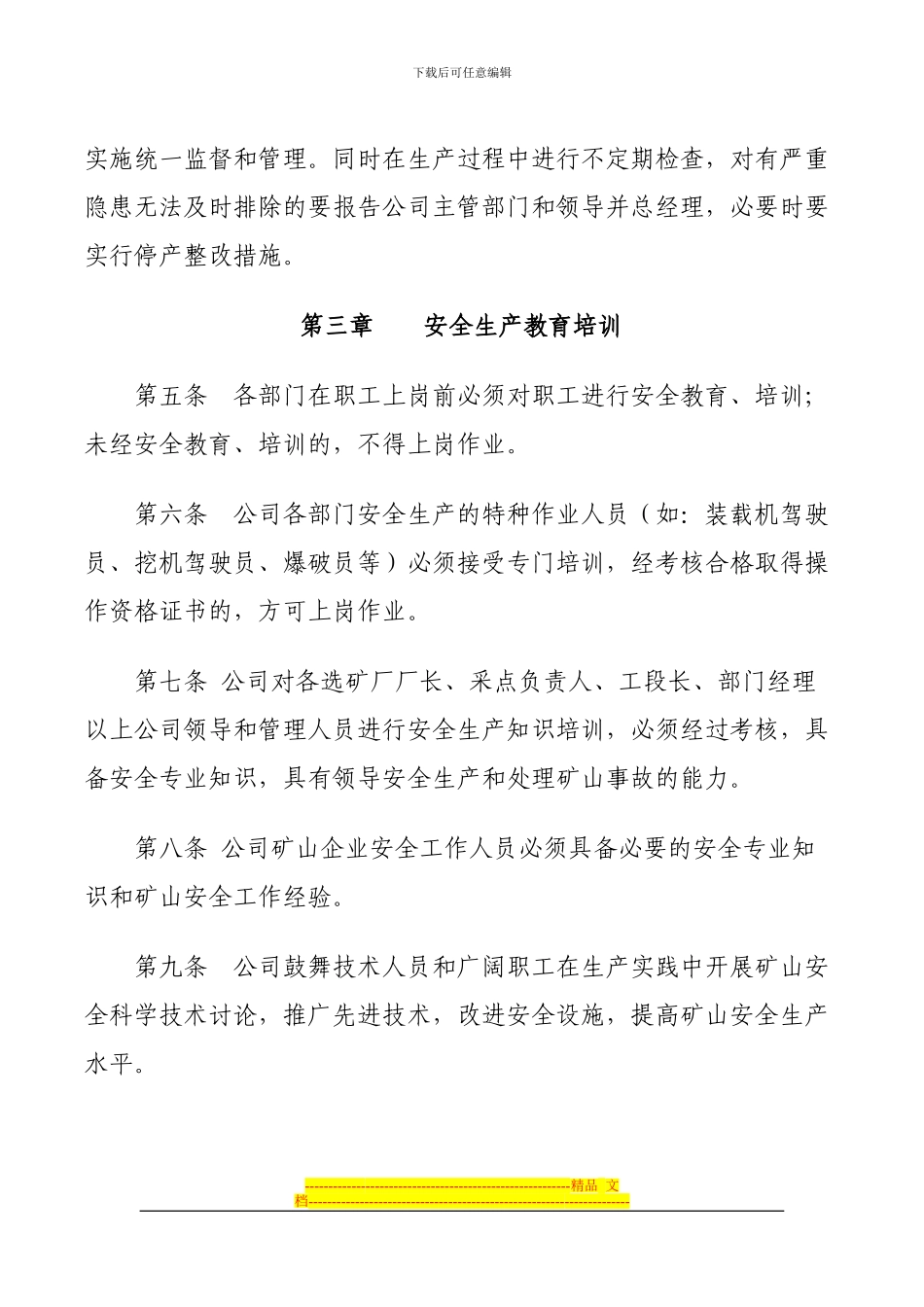 方解石矿山安全生产管理制度_第2页