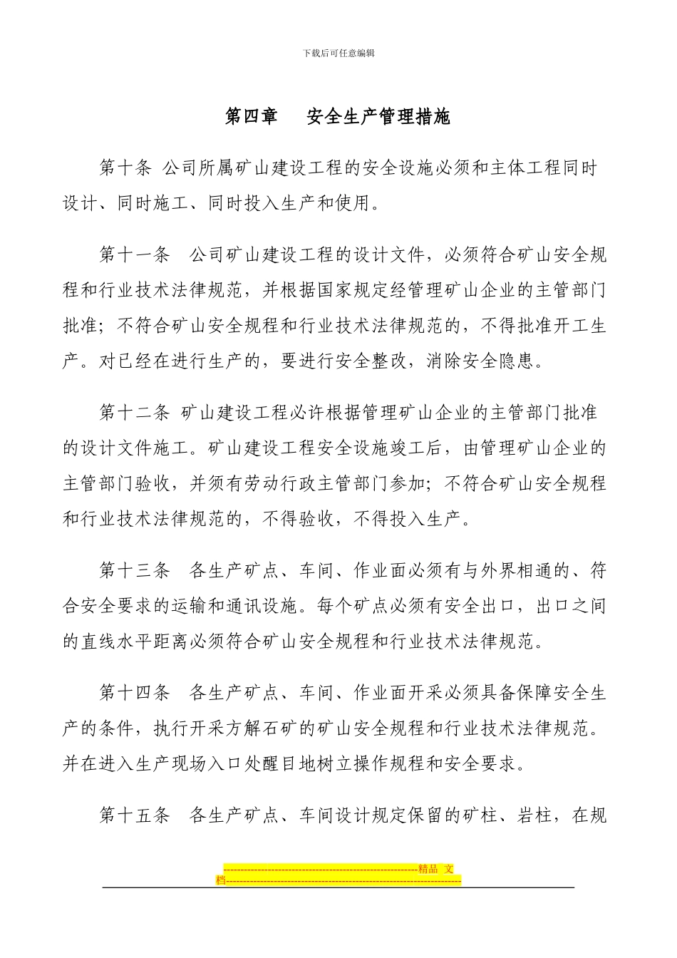 方解石矿山安全生产管理制度_第3页