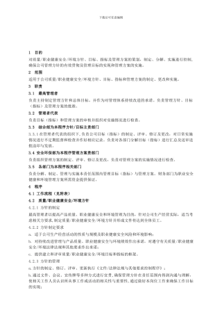 方针目标程序-------3