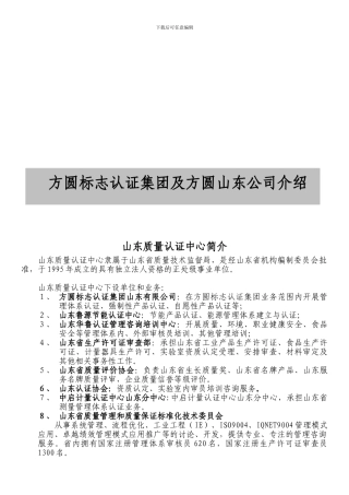 方圆认证认证程序