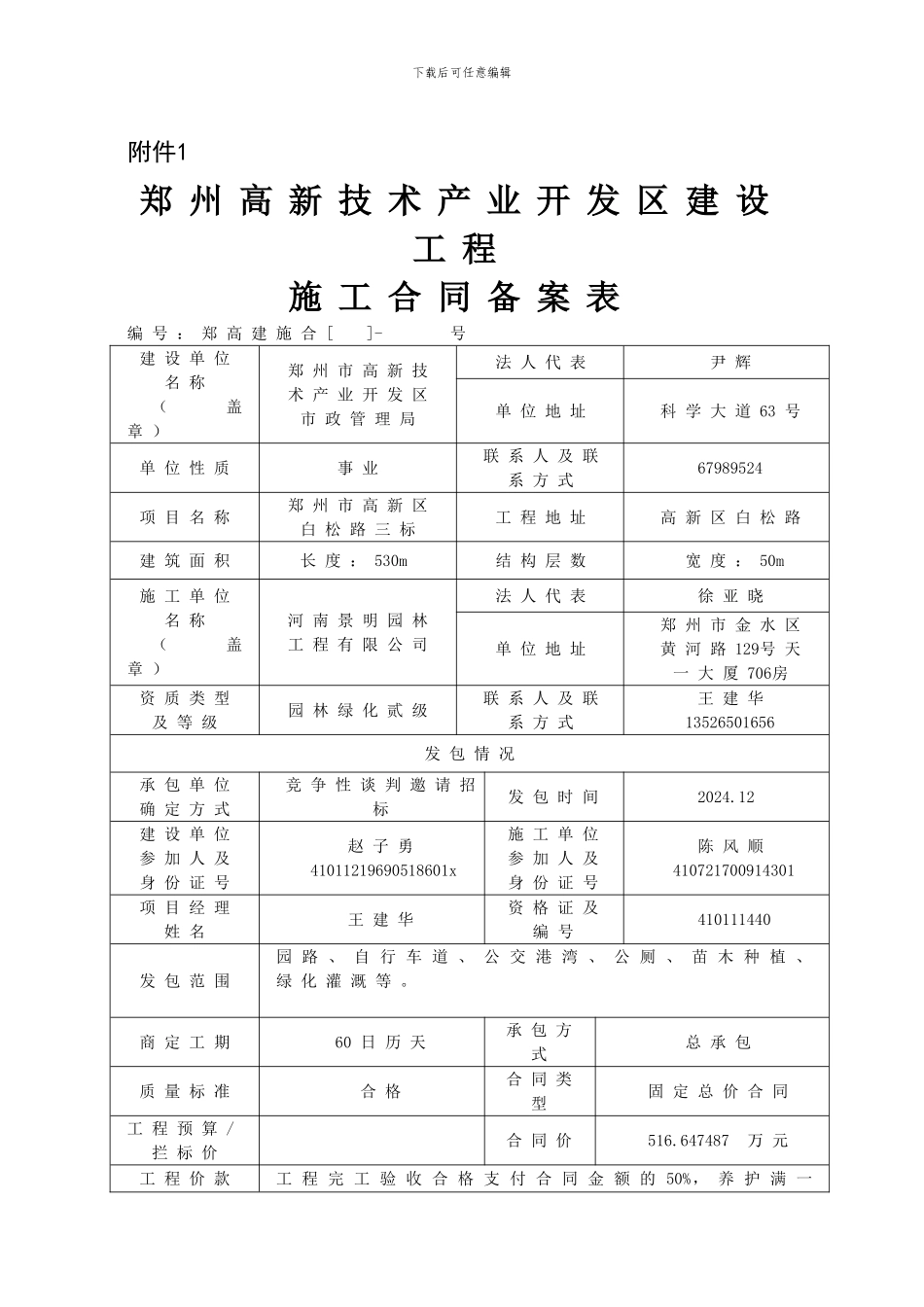 施工、监理合同备案_第1页