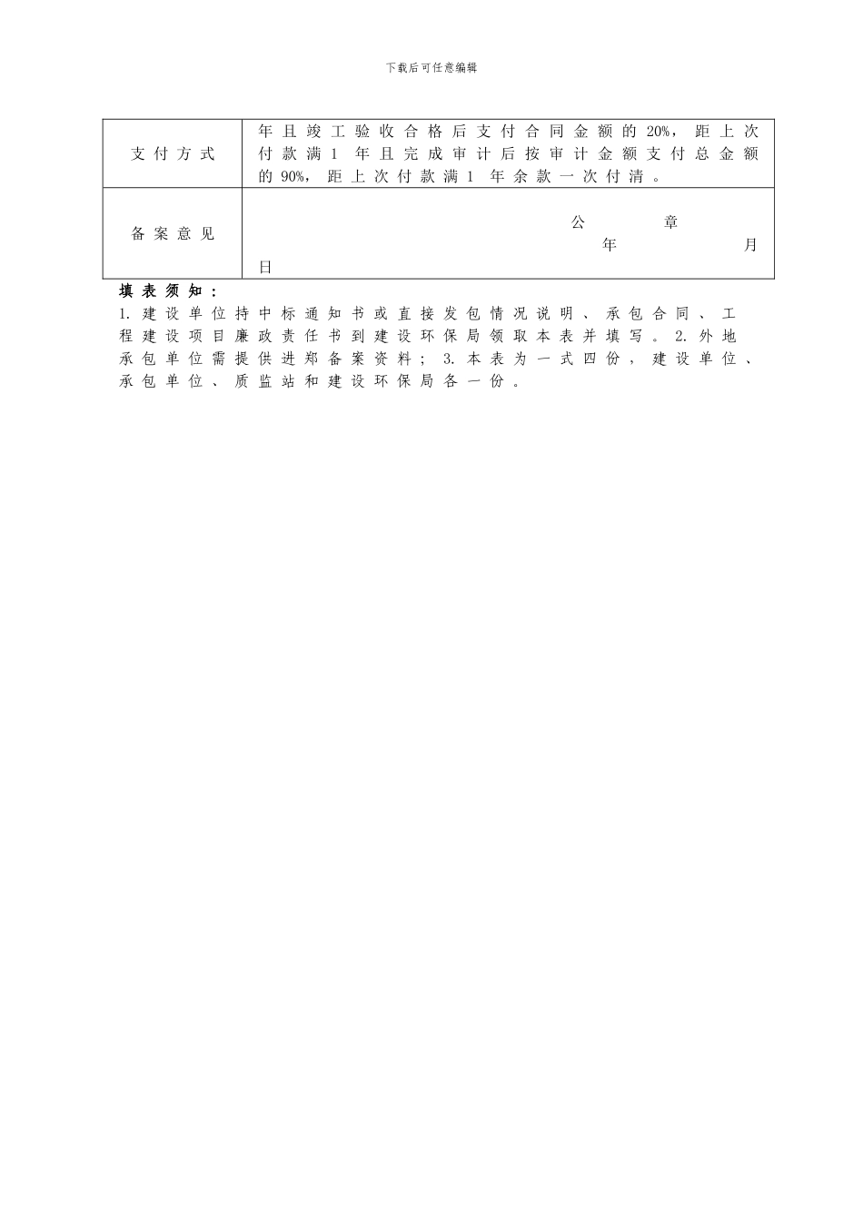 施工、监理合同备案_第2页