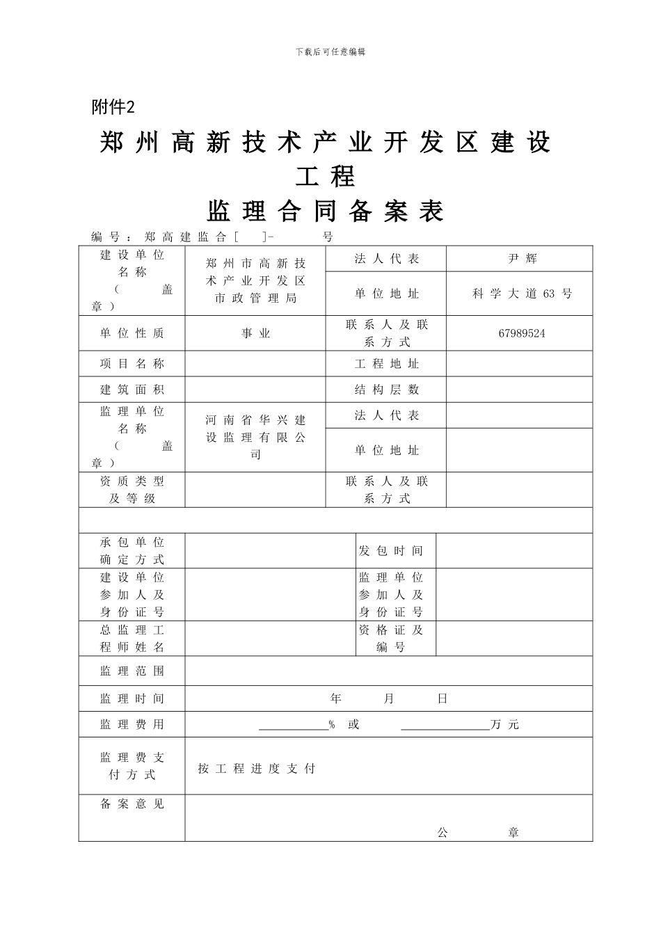 施工、监理合同备案_第3页