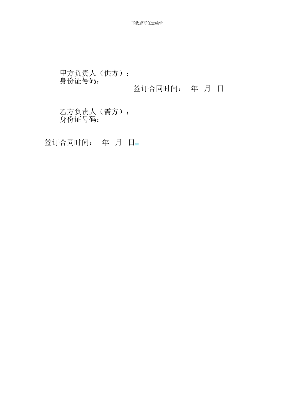 方木模板供货合同_第2页