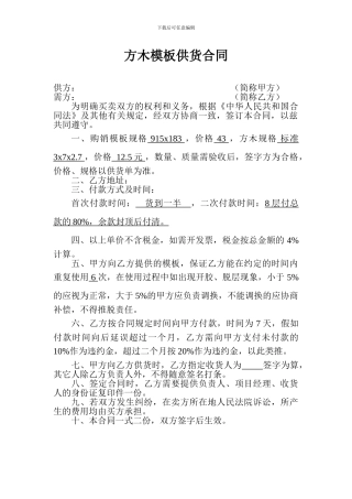 方木模板供货合同