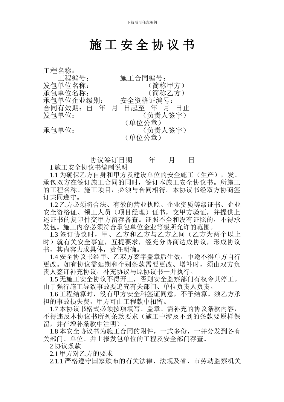 施-工-安-全-协-议-书_第1页