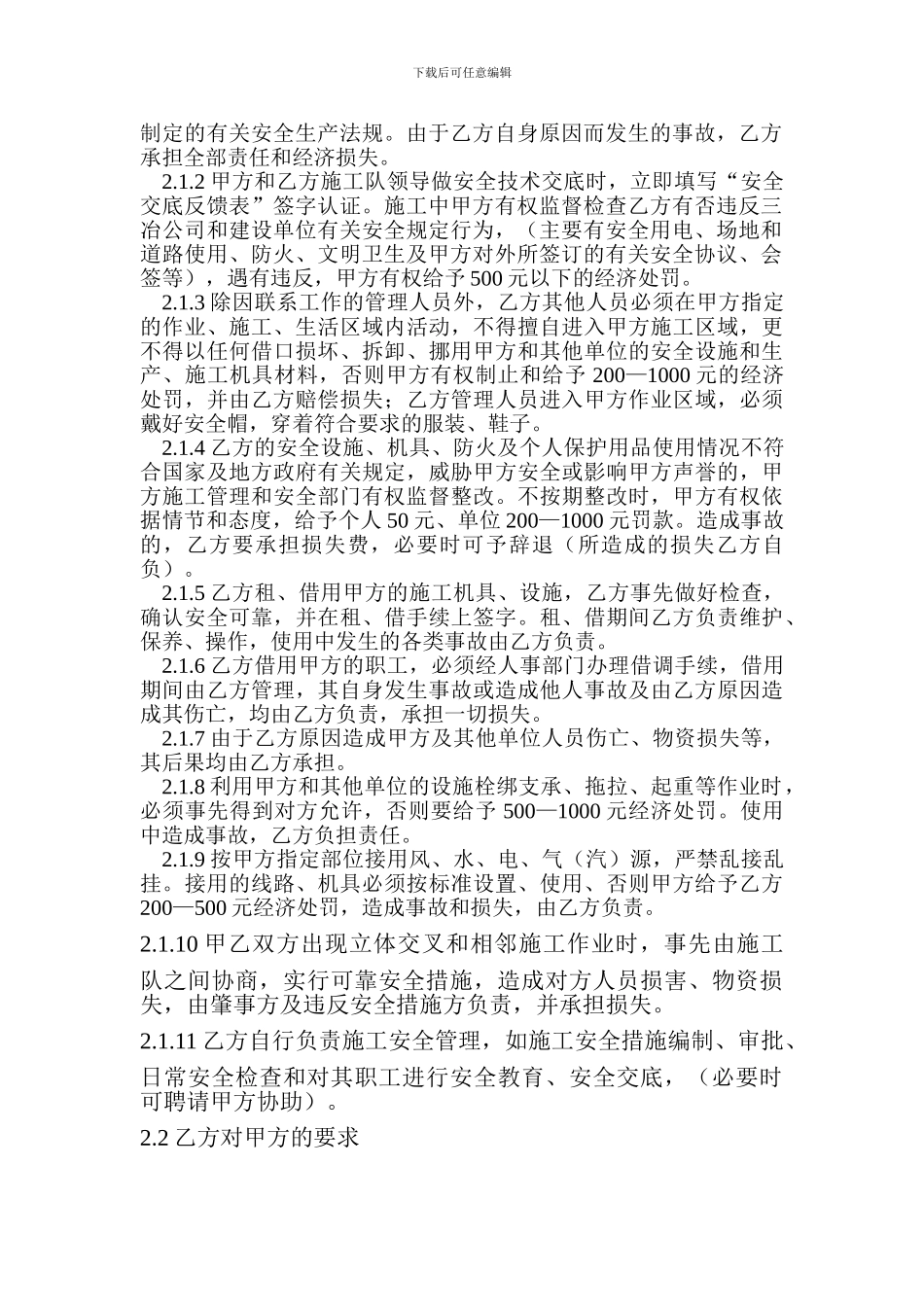 施-工-安-全-协-议-书_第2页