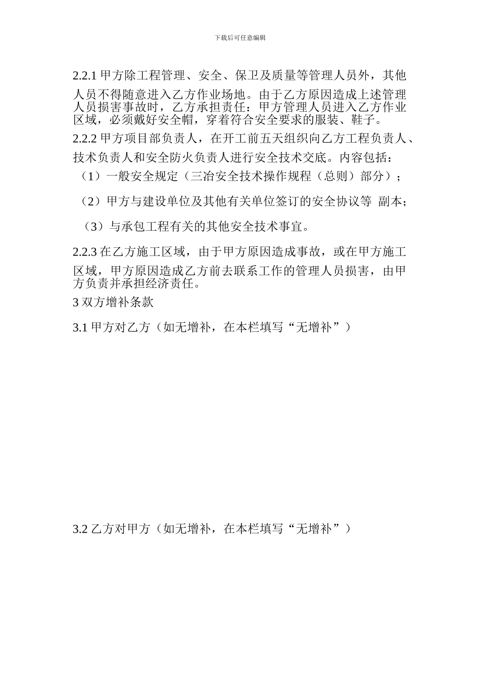 施-工-安-全-协-议-书_第3页