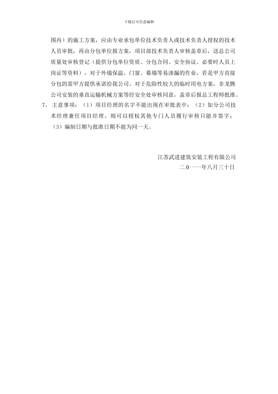 方案审批程序_第2页