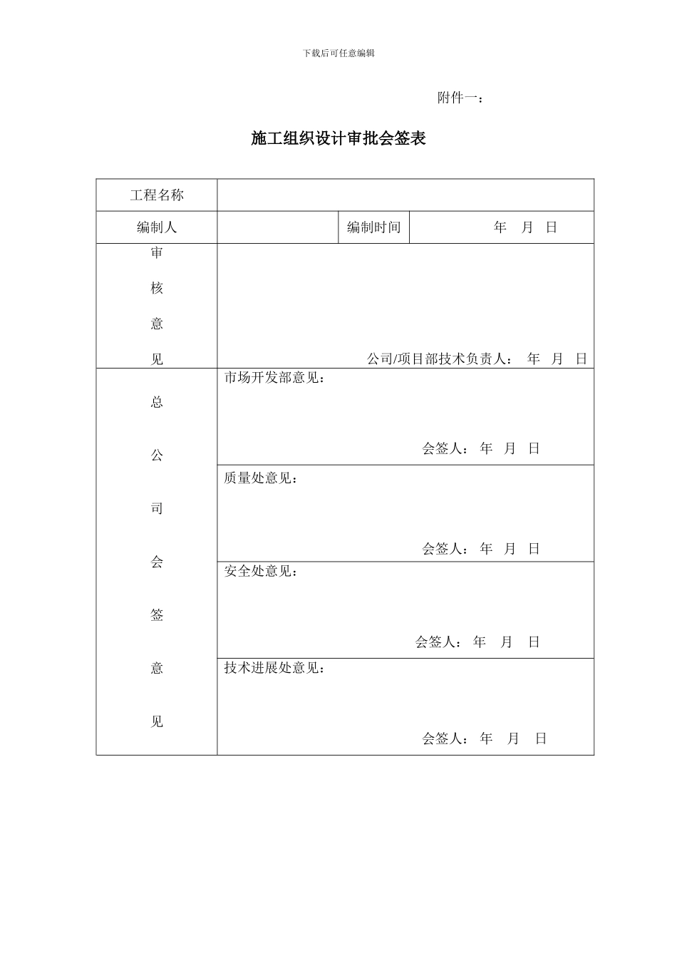方案审批程序_第3页