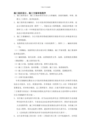 方案审批程序