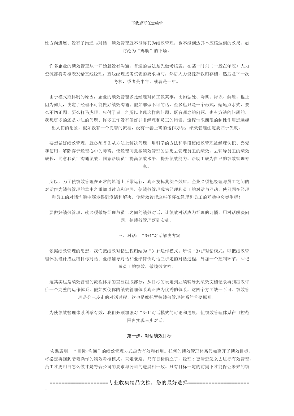 方案绩效方案绩效管理3-1解决_第2页