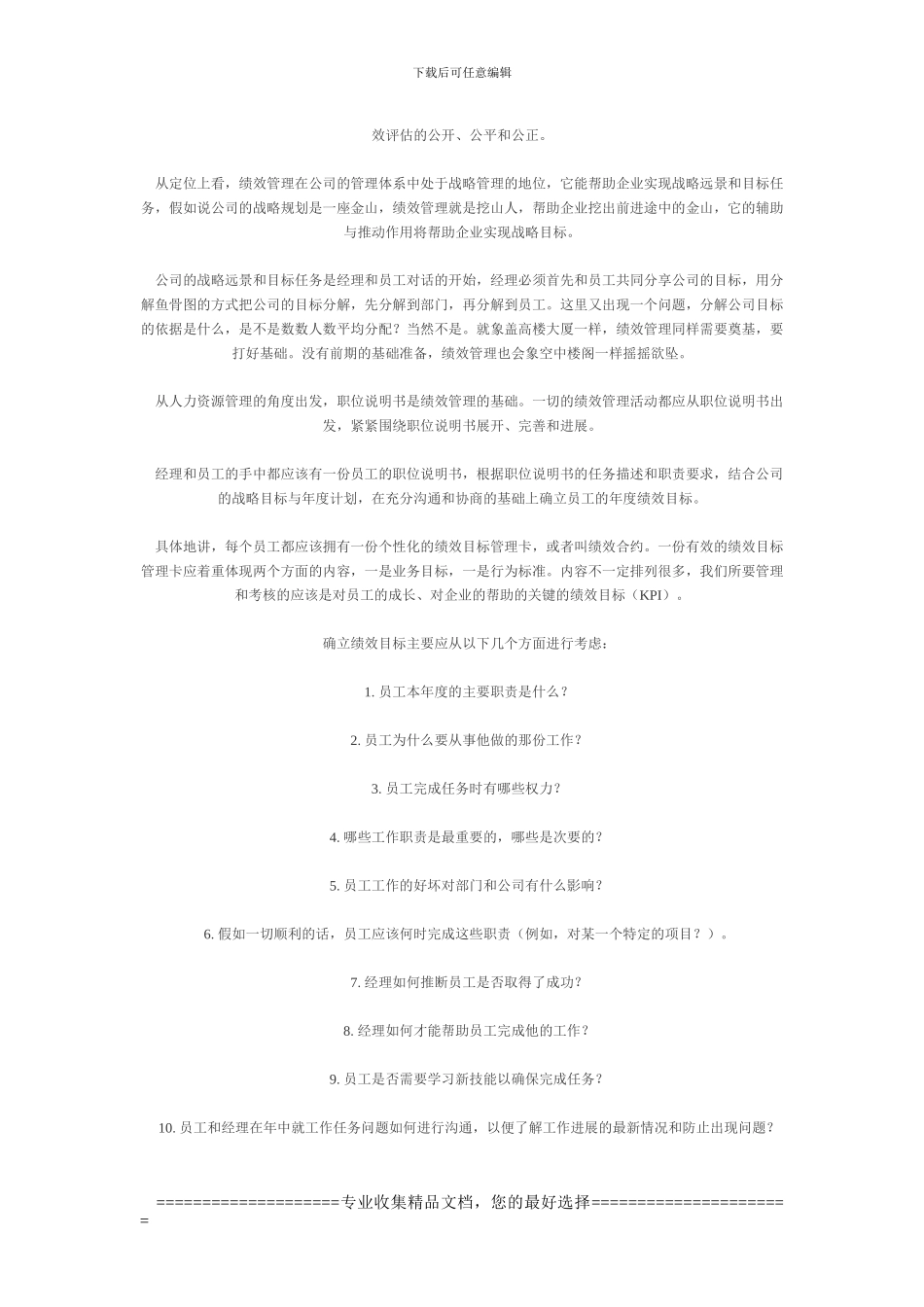 方案绩效方案绩效管理3-1解决_第3页