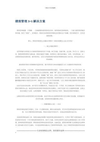 方案绩效方案绩效管理3-1解决