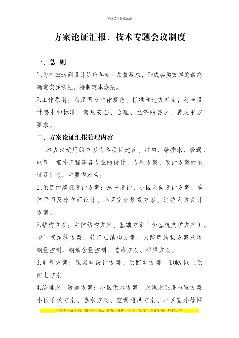 方案论证制度_第1页