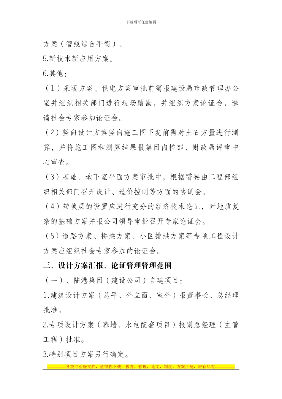 方案论证制度_第2页