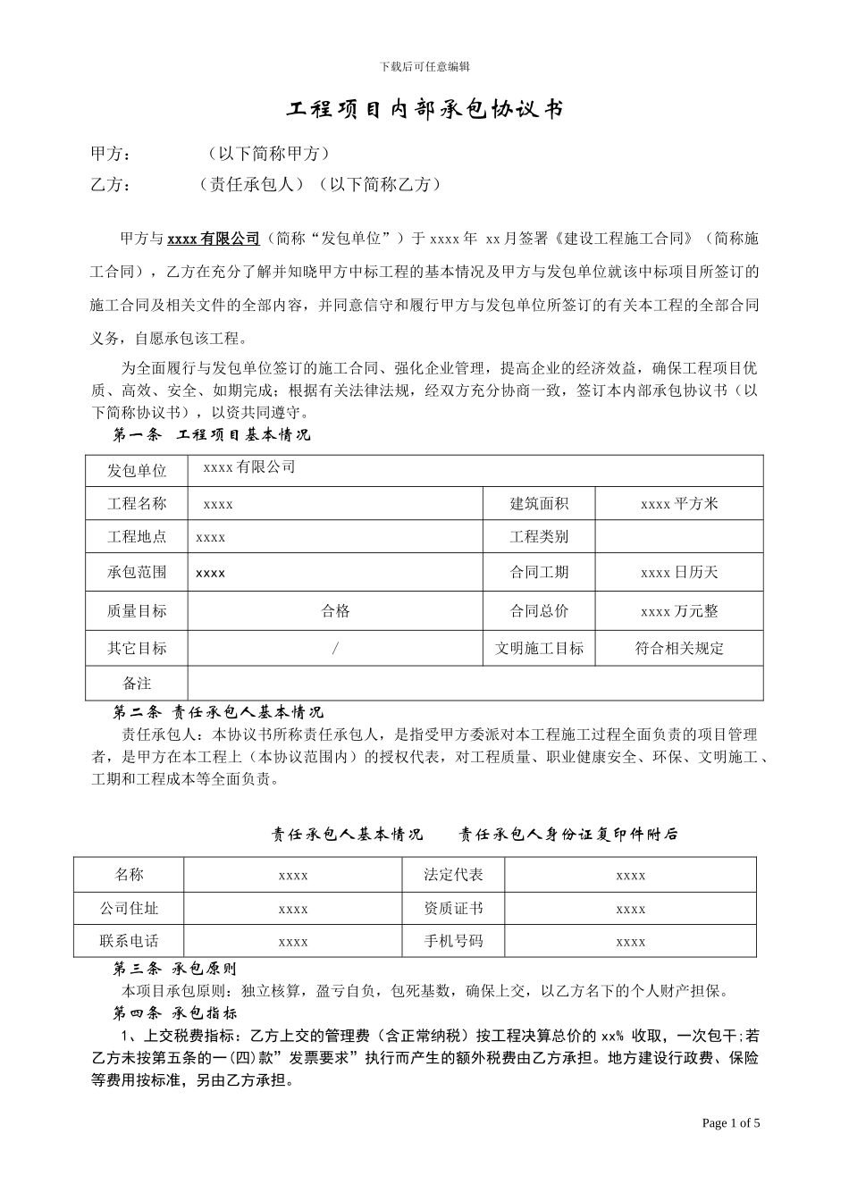 施工企业内部承包协议_第1页