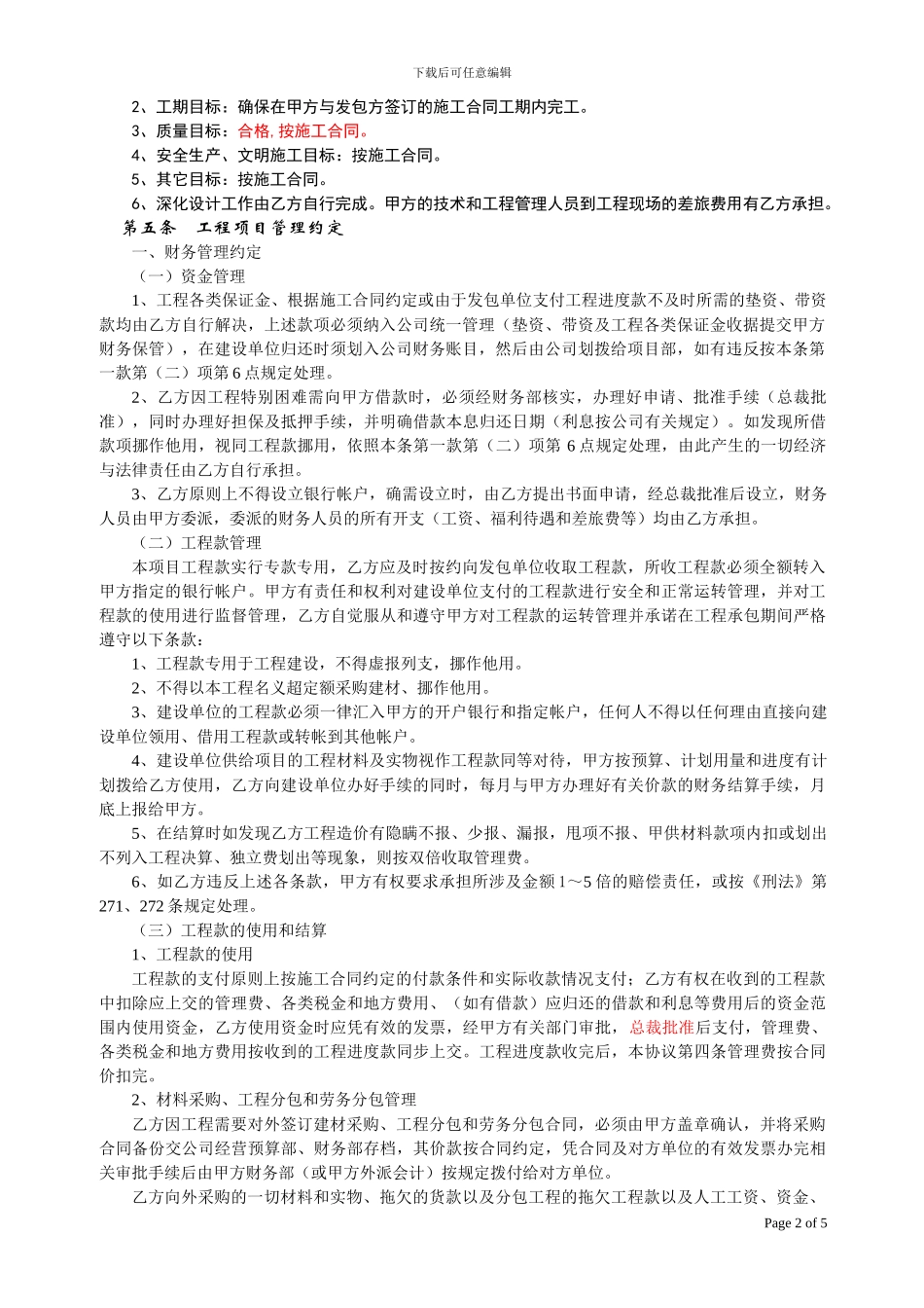 施工企业内部承包协议_第2页
