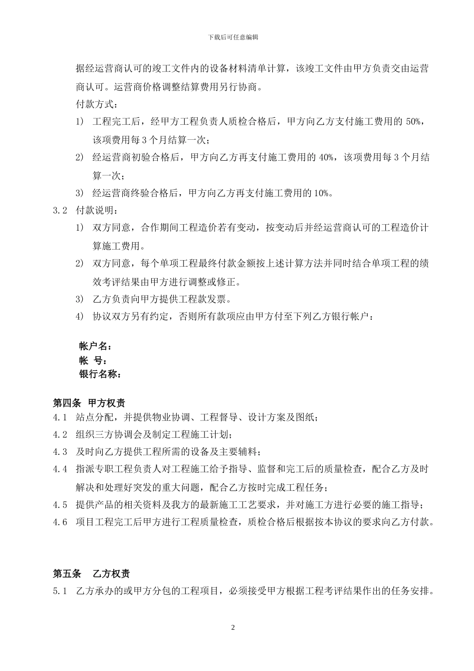 施工WLAN承包框架协议_第2页