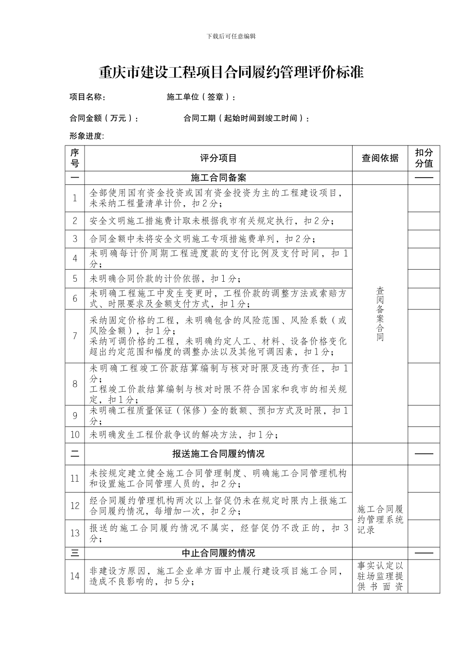 施工企业合同履约评价标准_第2页