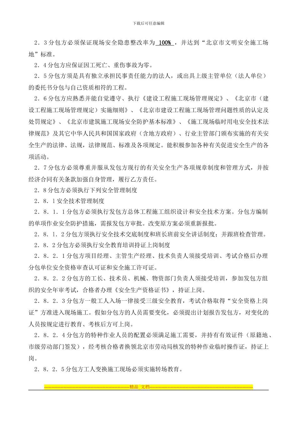 施工企业总承包安全生产与消防保卫协议书_第2页