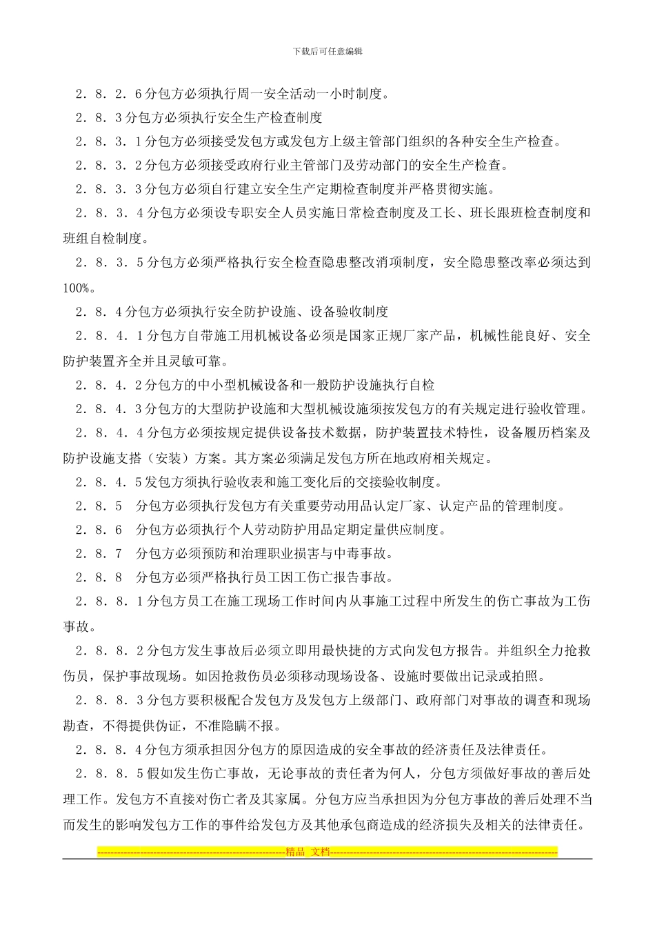 施工企业总承包安全生产与消防保卫协议书_第3页