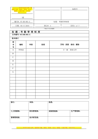 方正集团考勤管理制度
