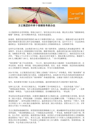 方正集团的年终干部绩效考核办法
