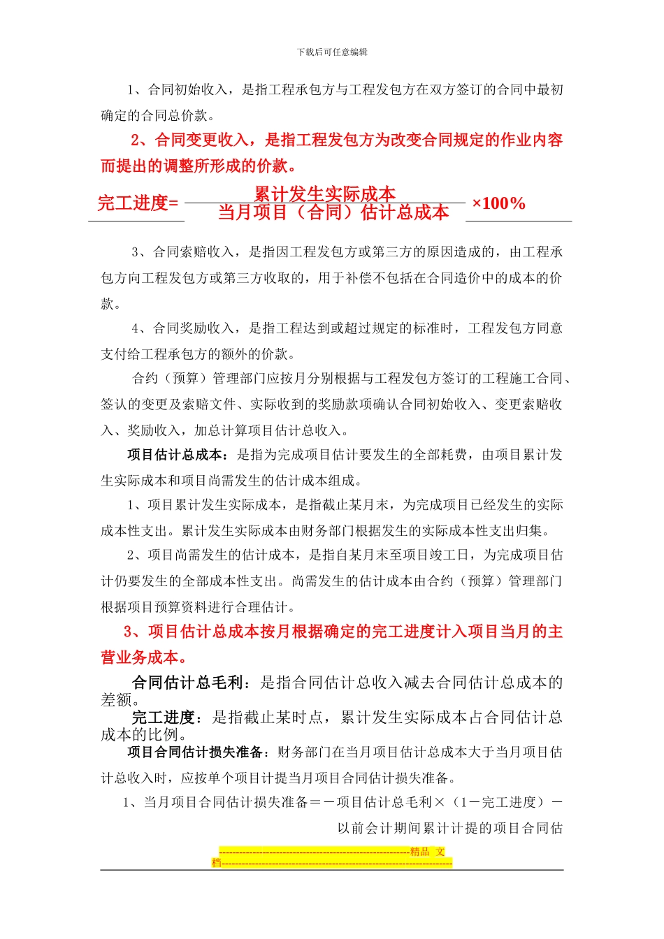 施工企业建造合同讲解_第3页